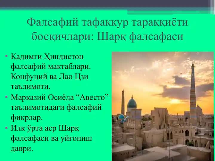 Фалсафий тафаккур тараққиёти босқичлари: Шарқ фалсафаси