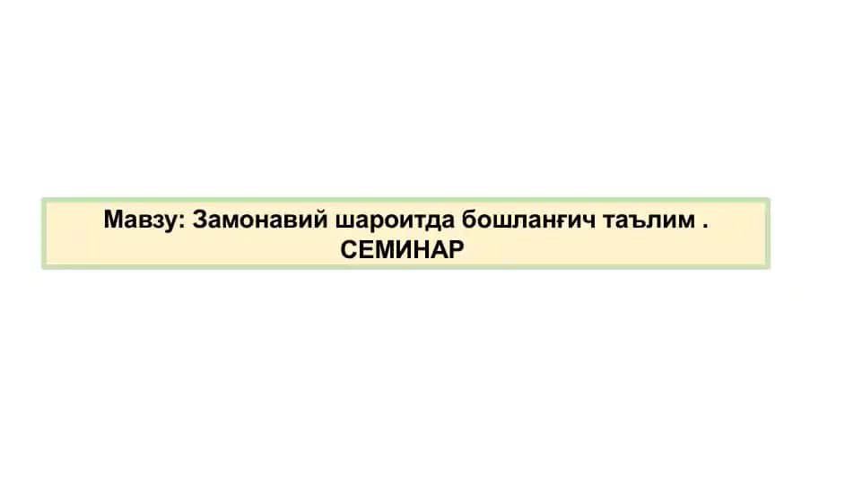 Zamonaviy sharoitda boshlang'ich ta'lim seminarlari