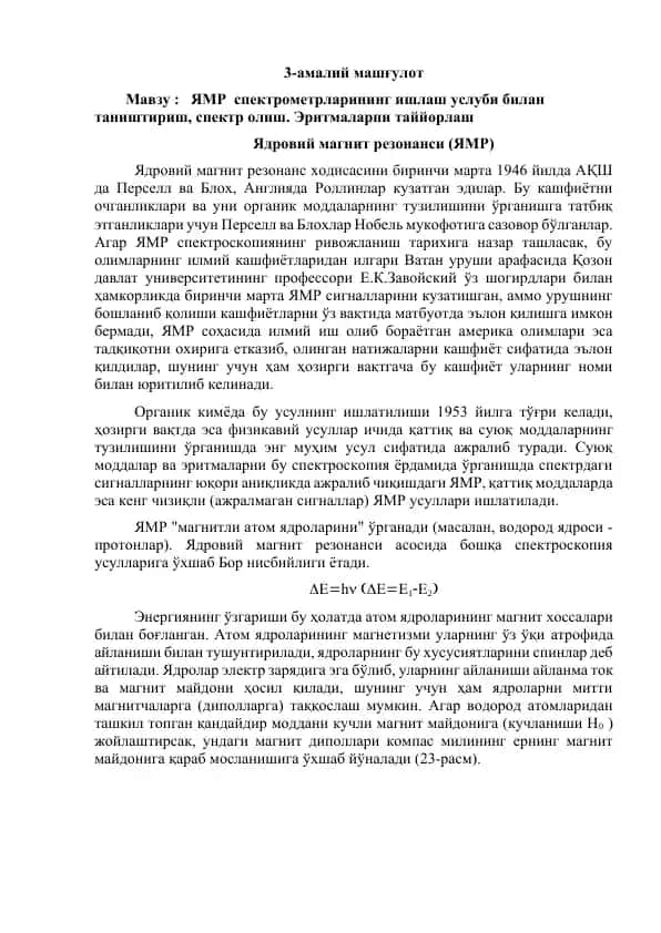 Ядровий магнит резонанси (ЯМР)