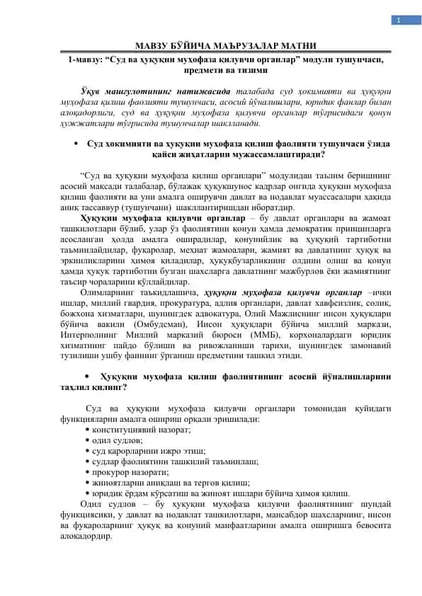 Суд ва ҳуқуқни муҳофаза қилиш фаолияти
