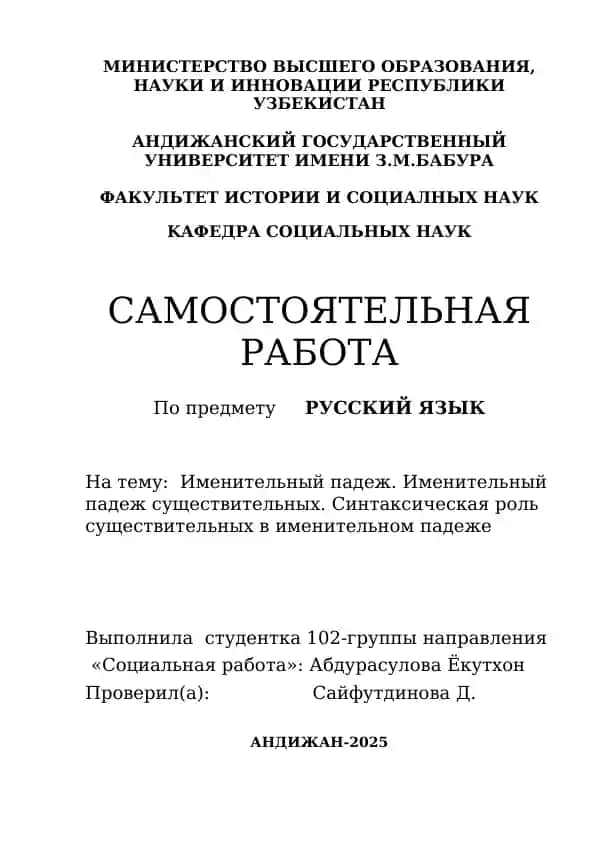 Именительный падеж