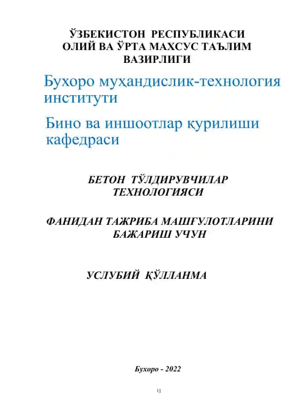 Beton tўldiruvchilar texnologiyasi