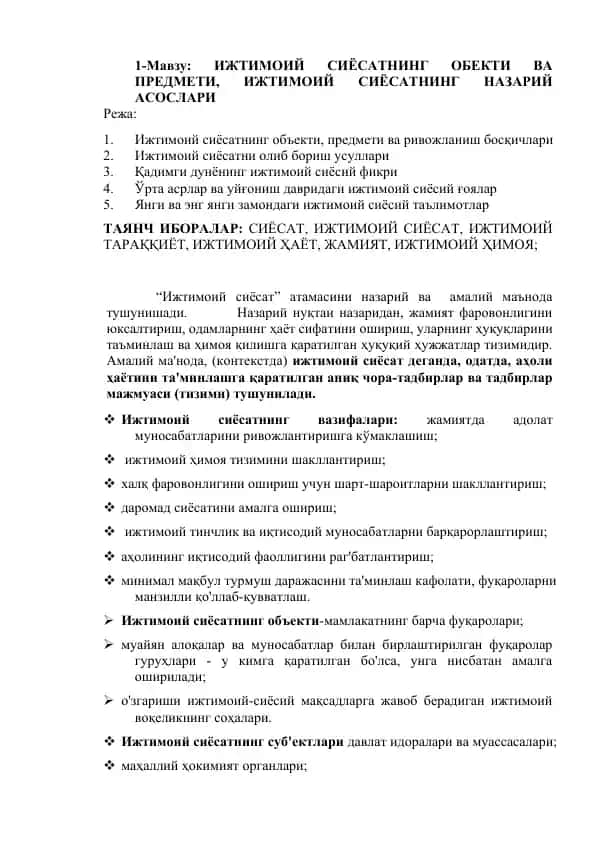 Ижтимоий сиёсатнинг объекти ва предмети