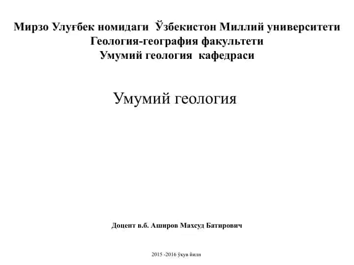 ЭФФУЗИВ МАГМАТИЗМ –ВУЛКАНИЗМ