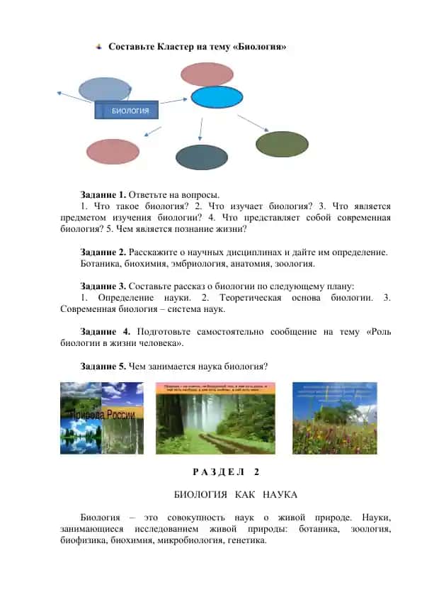 Biologiya klasterni tuzish
