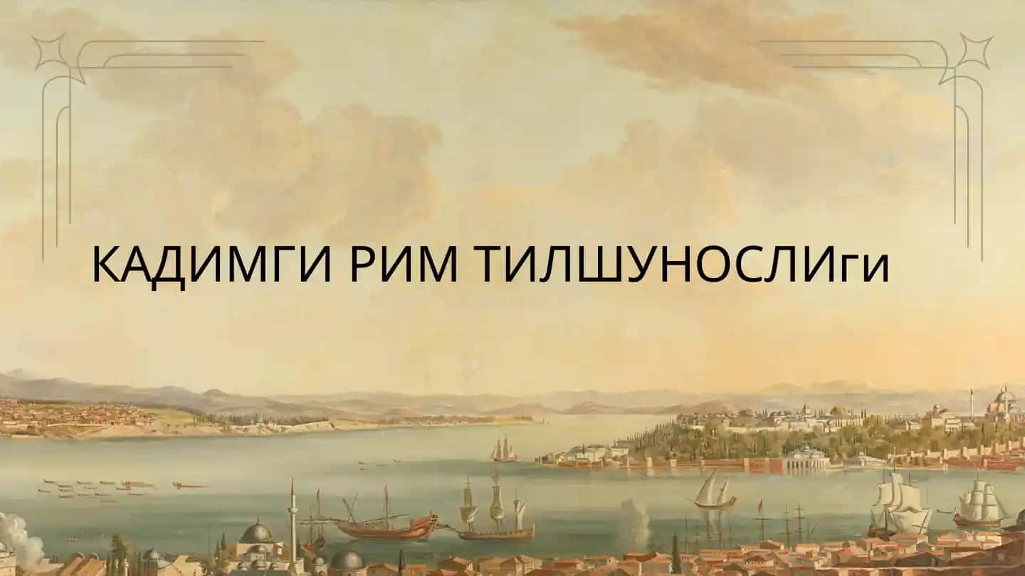 KADIMGI RIM TILSHUNOSLIGI