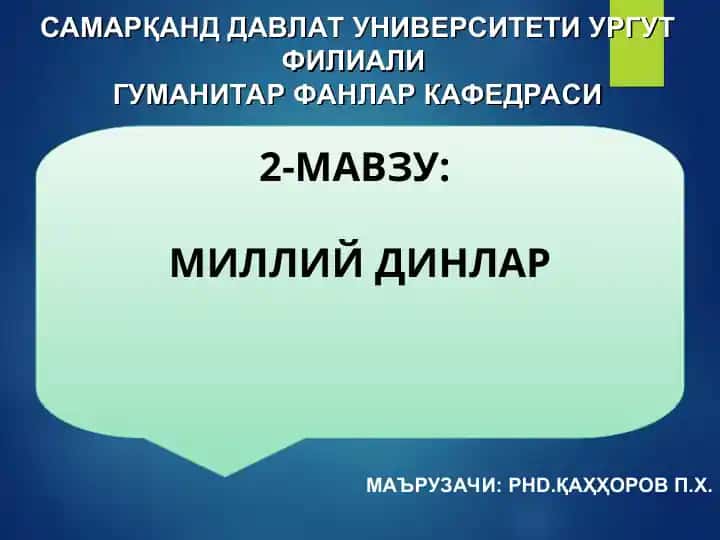 Миллий динлар