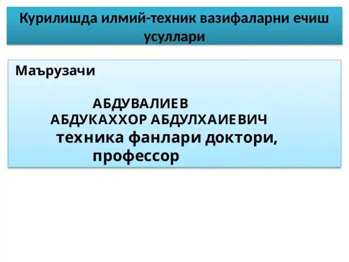 Курилишда илмий-техник вазифаларни ечиш усуллари