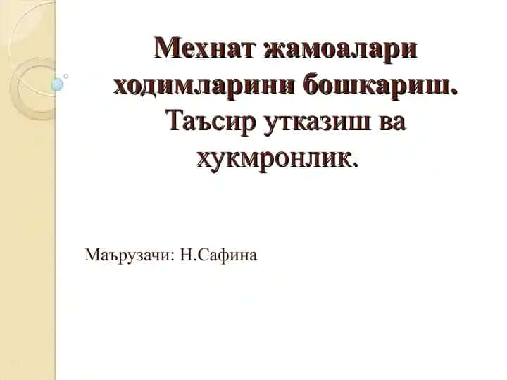 Mehnat jamoalari xodimlarini boshqarish