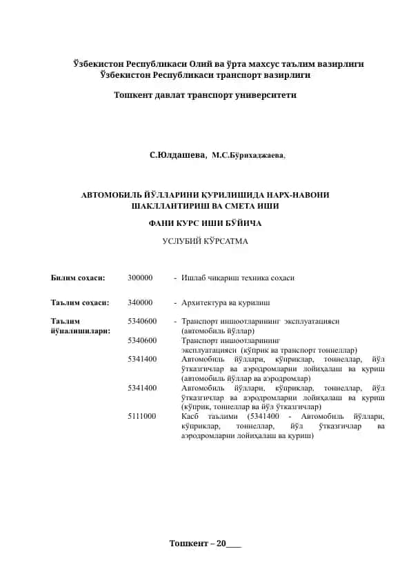 "Автомобиль йўлларини қурилишида нарх-навони шаклланиши ва смета иши"