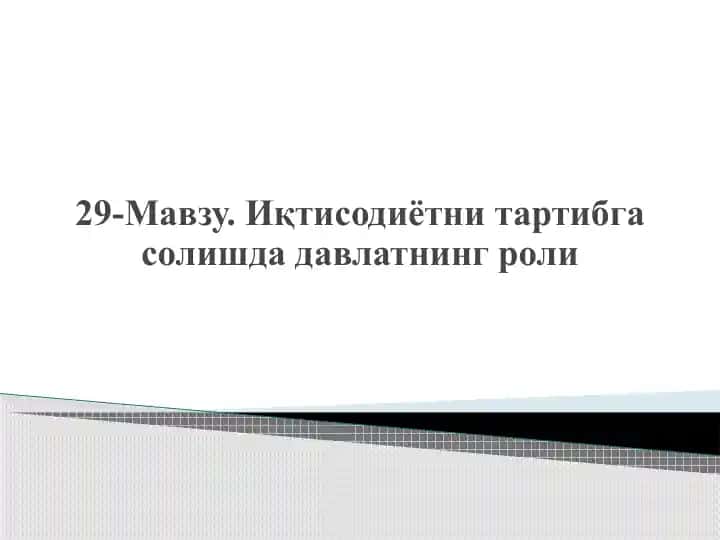 Иқтисодиётни тартибга солиш