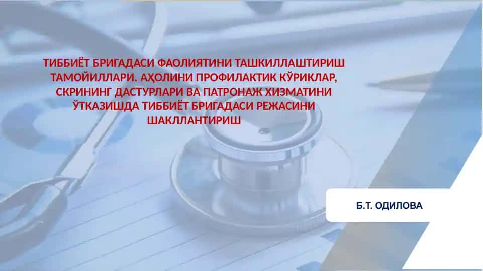 Tibbiyot brigadasi faoliyati