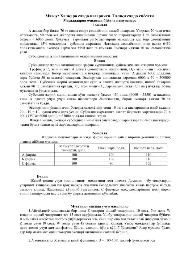 Халқаро савдо назарияси. Ташқи савдо сиёсати