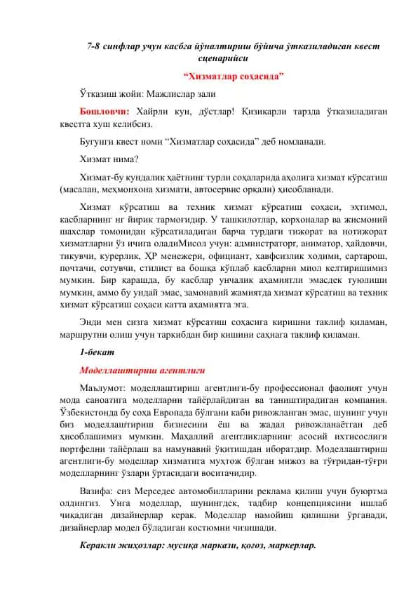 Өтме сценарий