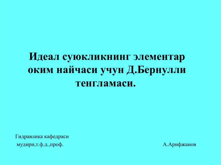 Гидравлика