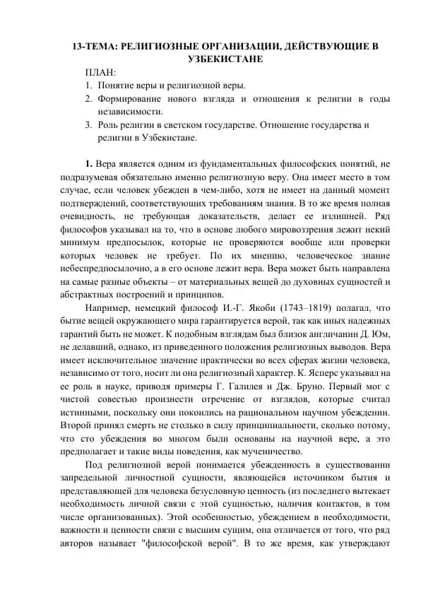 Религиозные организации, действующие в Узбекистане