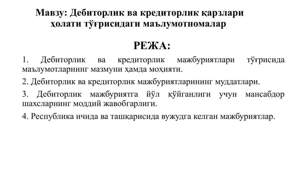 Дебиторлик ва кредиторлик қарзлари ҳолати тўғрисидаги маълумотномалар