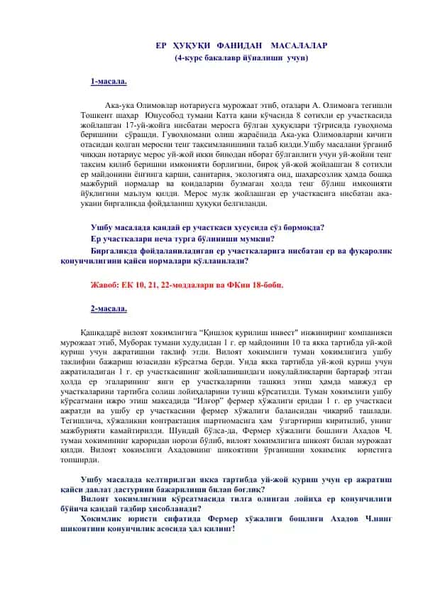 ЕР ҲУҚУҚИ ФАНИДАН МАСАЛАЛАР