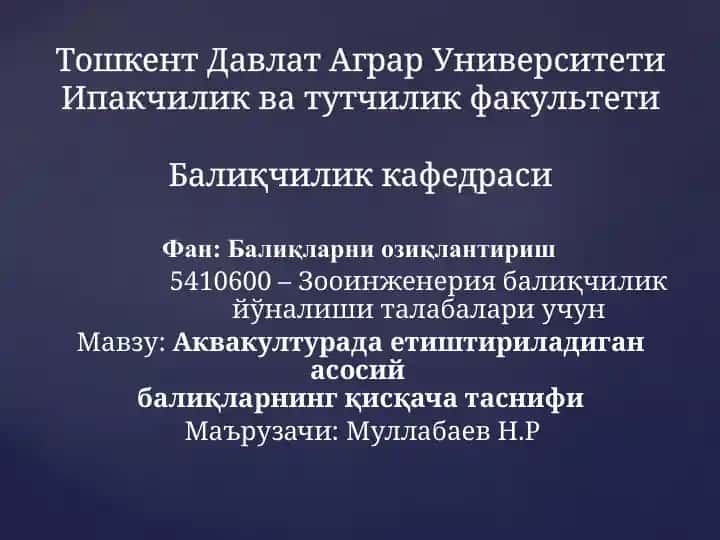 Фан: Балиқларни озиқлантириш