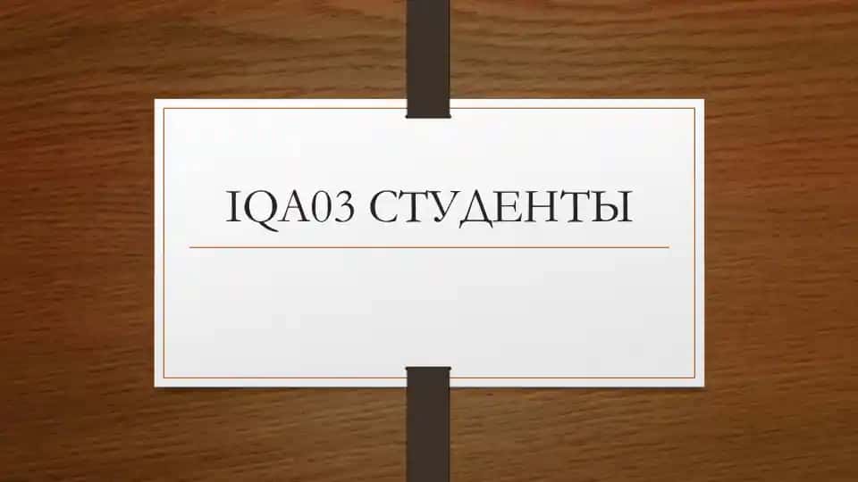 Тaqdimot: История и правовой статус Центрального банка Узбекистана