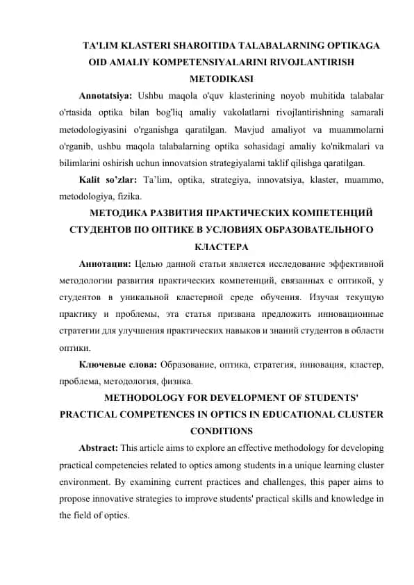 TA'LIM KLASTERI SHAROITIDA TALABALARNING OPTIKAGA OID AMALIY KOMPETENSIYALARINI RIVOJLANTIRISH METODIKASI