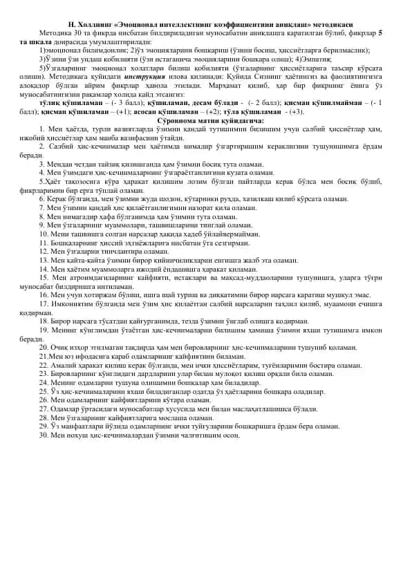Эмоционал интеллектнинг коэффициентини аниқлаш методикаси