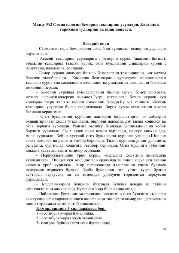 Стоматологик беморни текшириш усуллари