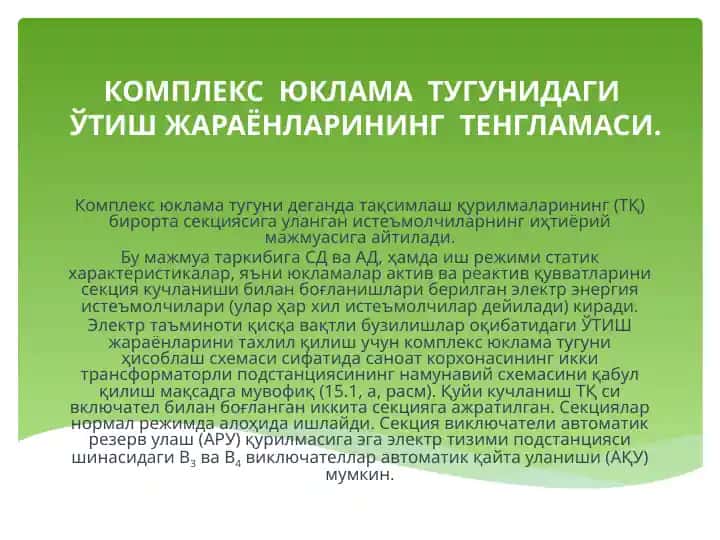 Комплекс юклама тугуни