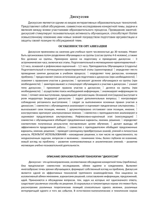 Интерактивные образовательные технологии: дискуссия и мозговой штурм