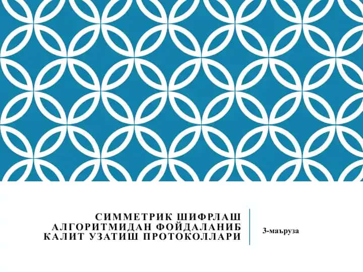 Симметрик шифрлаш алгоритмидан фойдаланиб калит узатиш протоколлари