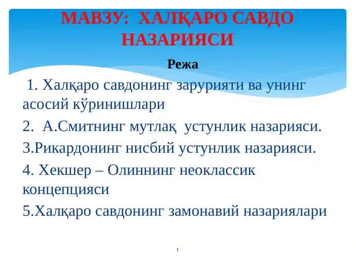 Халқаро савдо назарияси