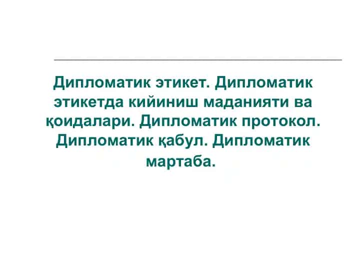 Дипломатик этикет
