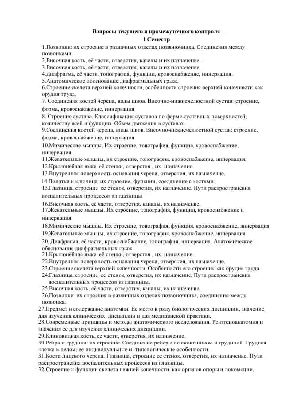 Anatomiya bo'yicha savollar
