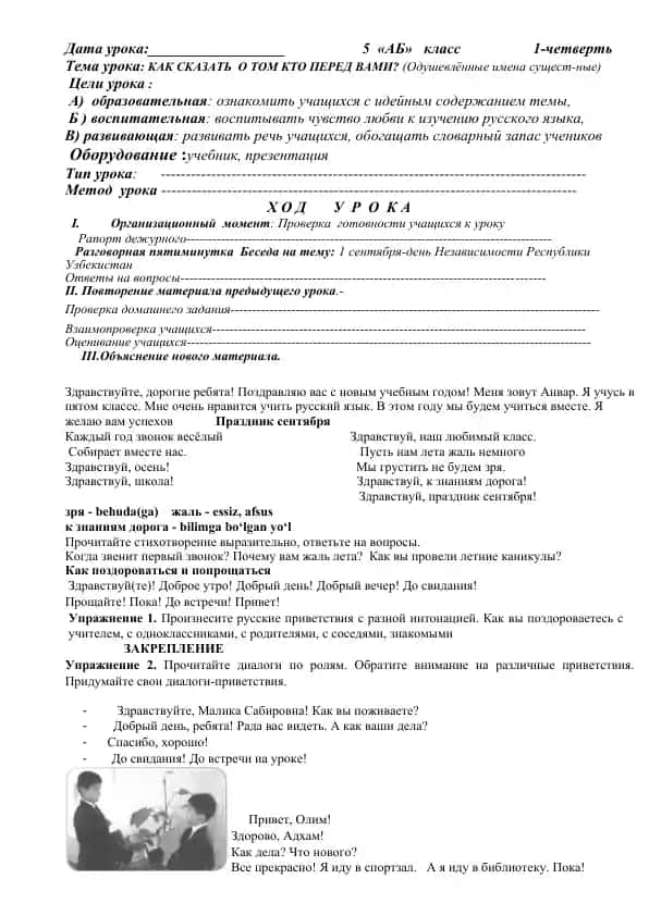 Урок "Как сказать о том, кто перед вами? (Одушевлённые имена существительные)"
