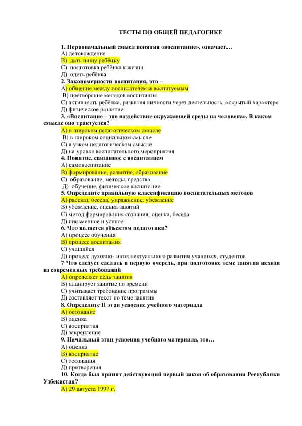 Тестлар по obshchey pedagogike