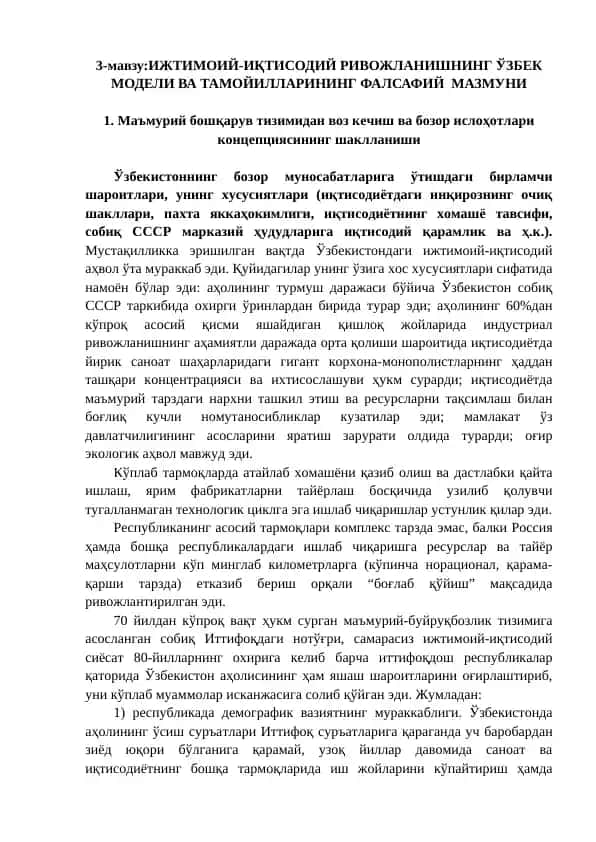 IJTIMOIY-IQTISODIY RIVOJLANISHNING O‘ZBEK MODELI VA TAMOYILLARINING FALSAFIY MAZMUNI