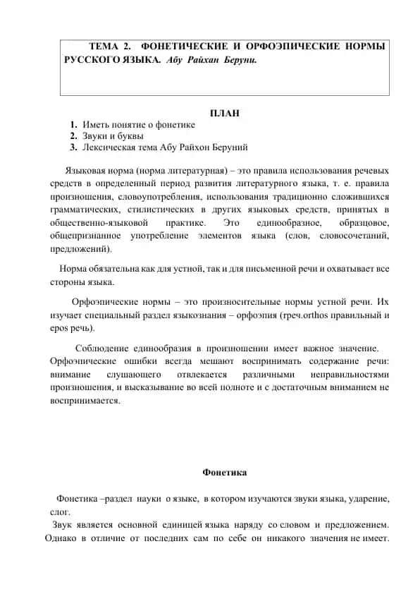 Языковые нормы русского языка