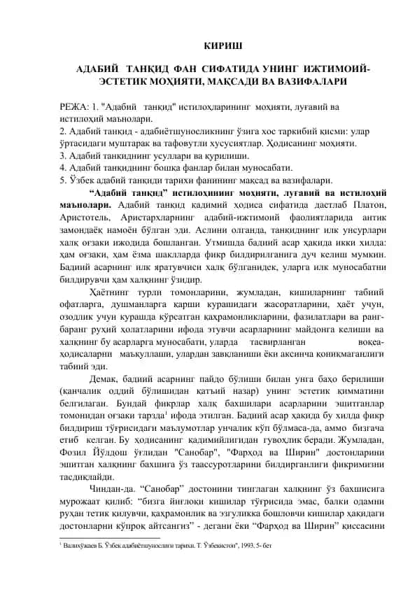 Адабий танқид фани тарихи ва усуллари