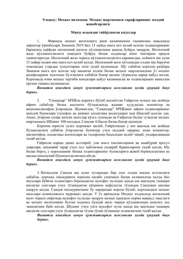 Меҳнат интизоми. Меҳнат шартномаси тарафларининг моддий жавобгарлиги