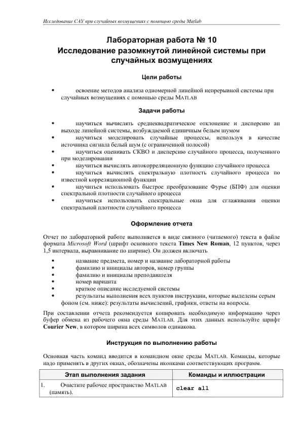 Исследование САУ при случайных возмущениях с помощью среды Matlab