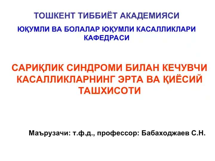 САРИҚЛИК СИНДРОМИ БИЛАН КЕЧУВЧИ КАСАЛЛИКЛАРНИНГ ЭРТА ВА ҚИЁСИЙ ТАШХИСОТИ