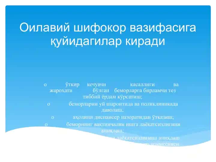 Оилавий шифокор вазифаси