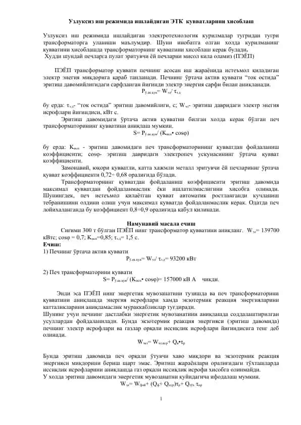 ПЭЁП трансформатор