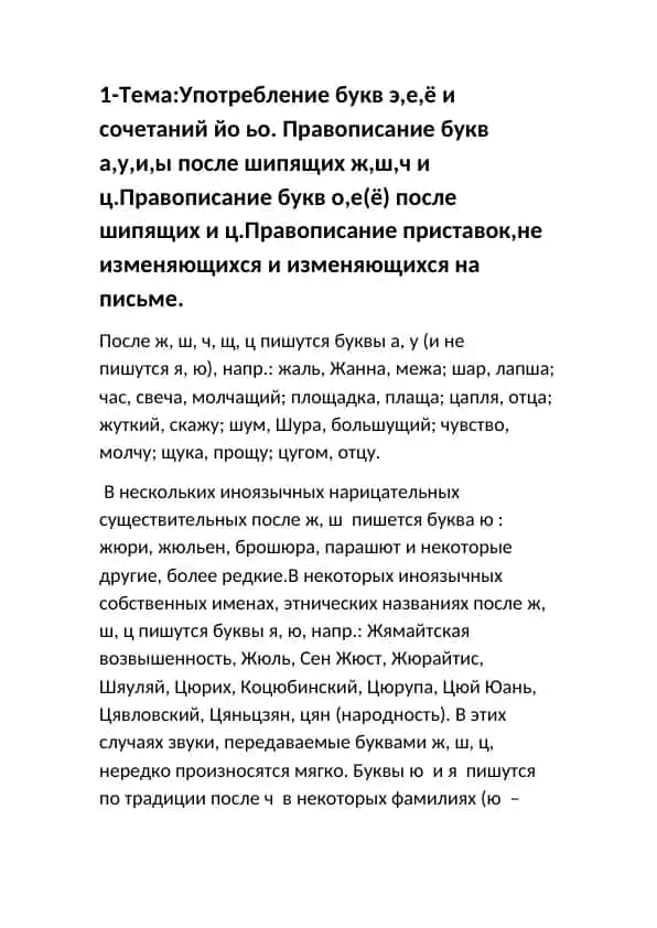 Правописание букв э,е,ё и сочетаний йо ьо