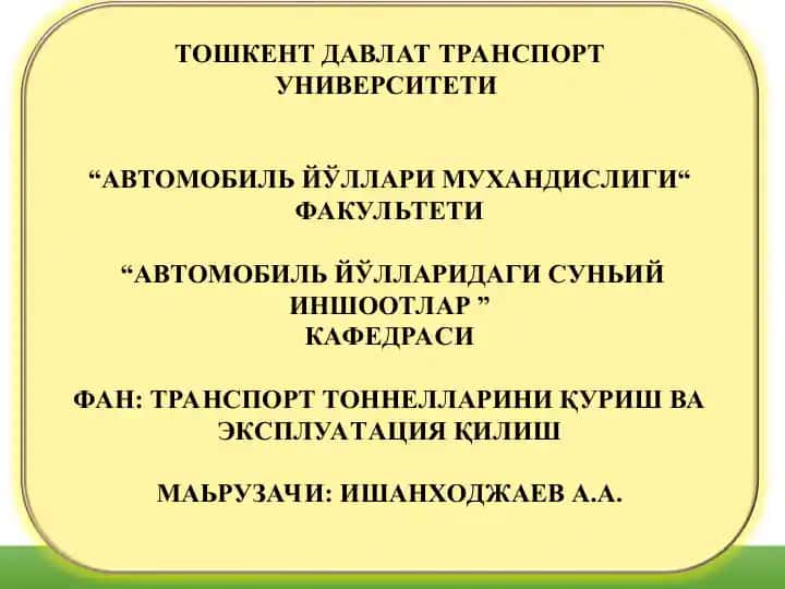Яхлит тоннел қопламалари Қуриш