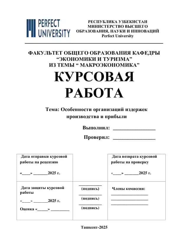 Особенности организаций издержек производства и прибыли