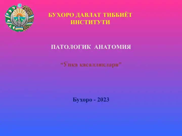 "Ўпка касалликлари"