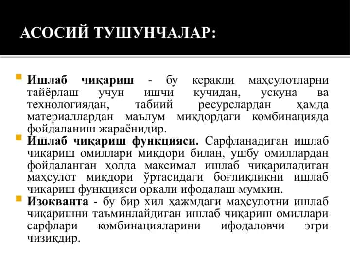 Ишлаб чиқариш функцияси