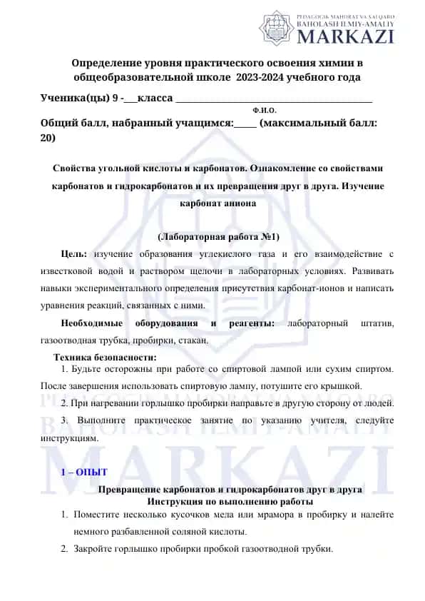 Определение уровня практического освоения химии в общеобразовательной школе 2023-2024 учебного года