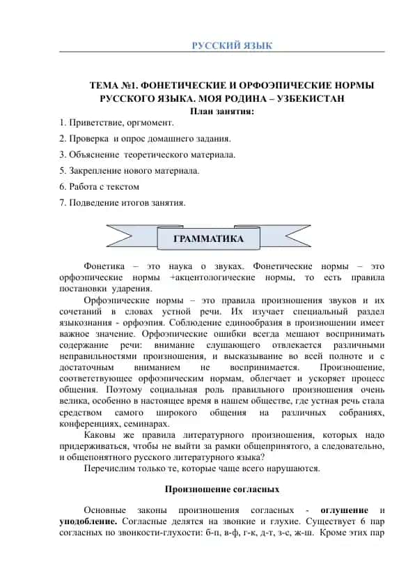 Фонетика русского языка